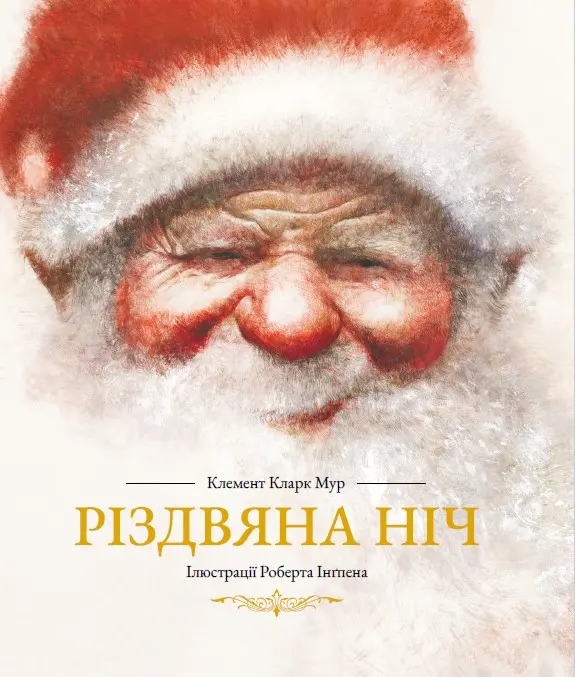 Обкладинка "Різдвяна ніч"