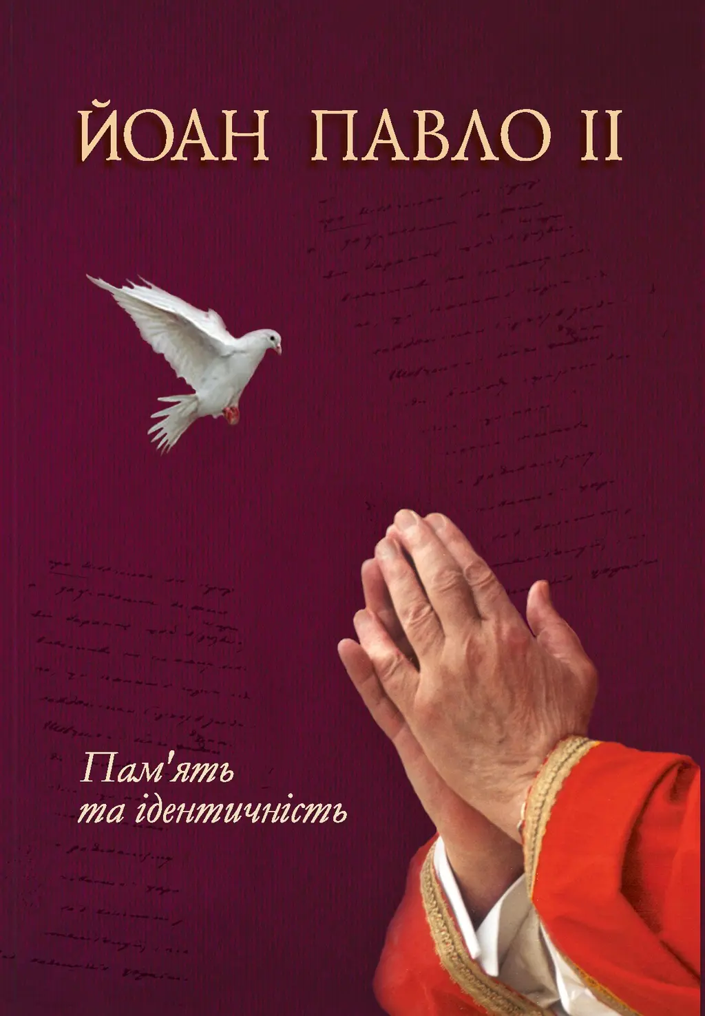 Обкладника "Пам'ять та ідентичність" Обкладинка "Пам'ять та ідентичність"