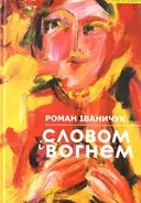 Переглянути уривок