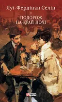 Переглянути уривок