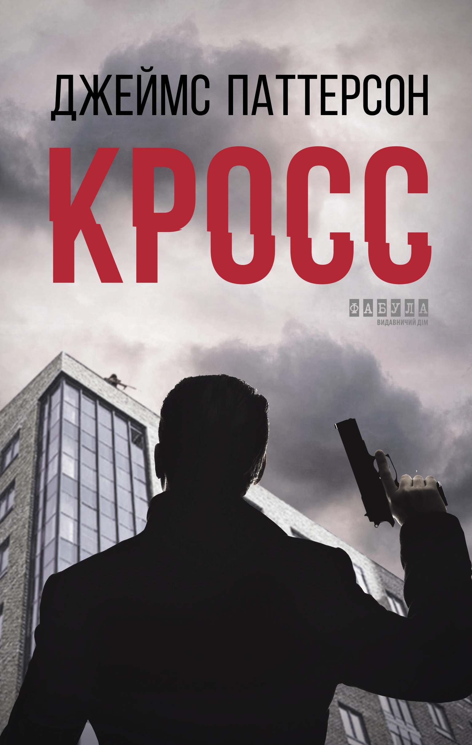 Кросс