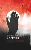 Переглянути уривок