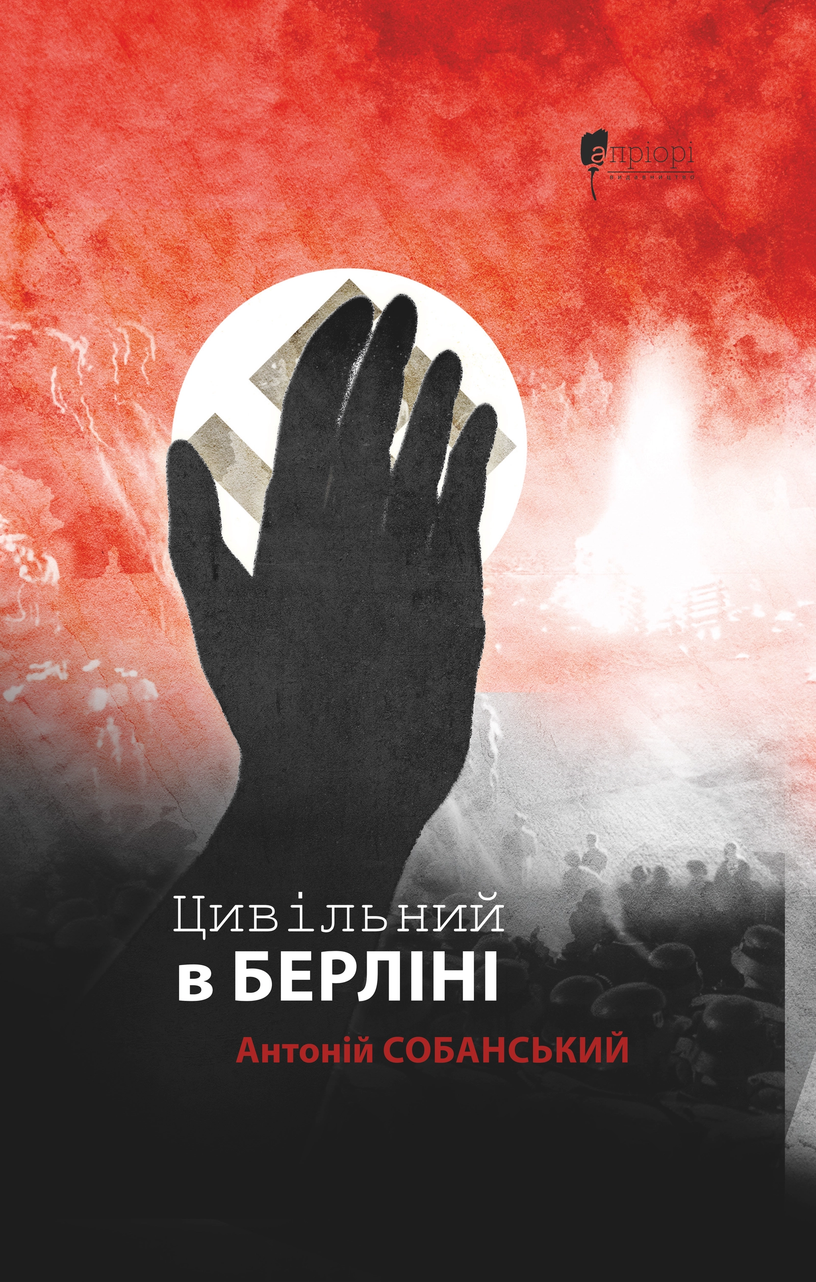 Цивільний в Берліні