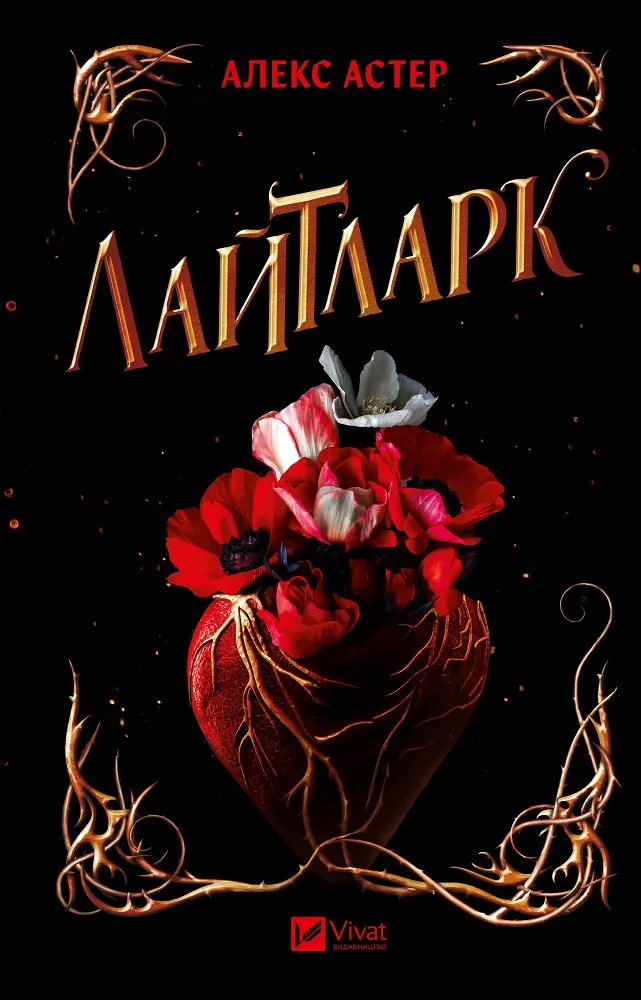 Обкладинка Лайтларк