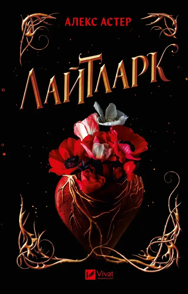 Обкладинка "Лайтларк"