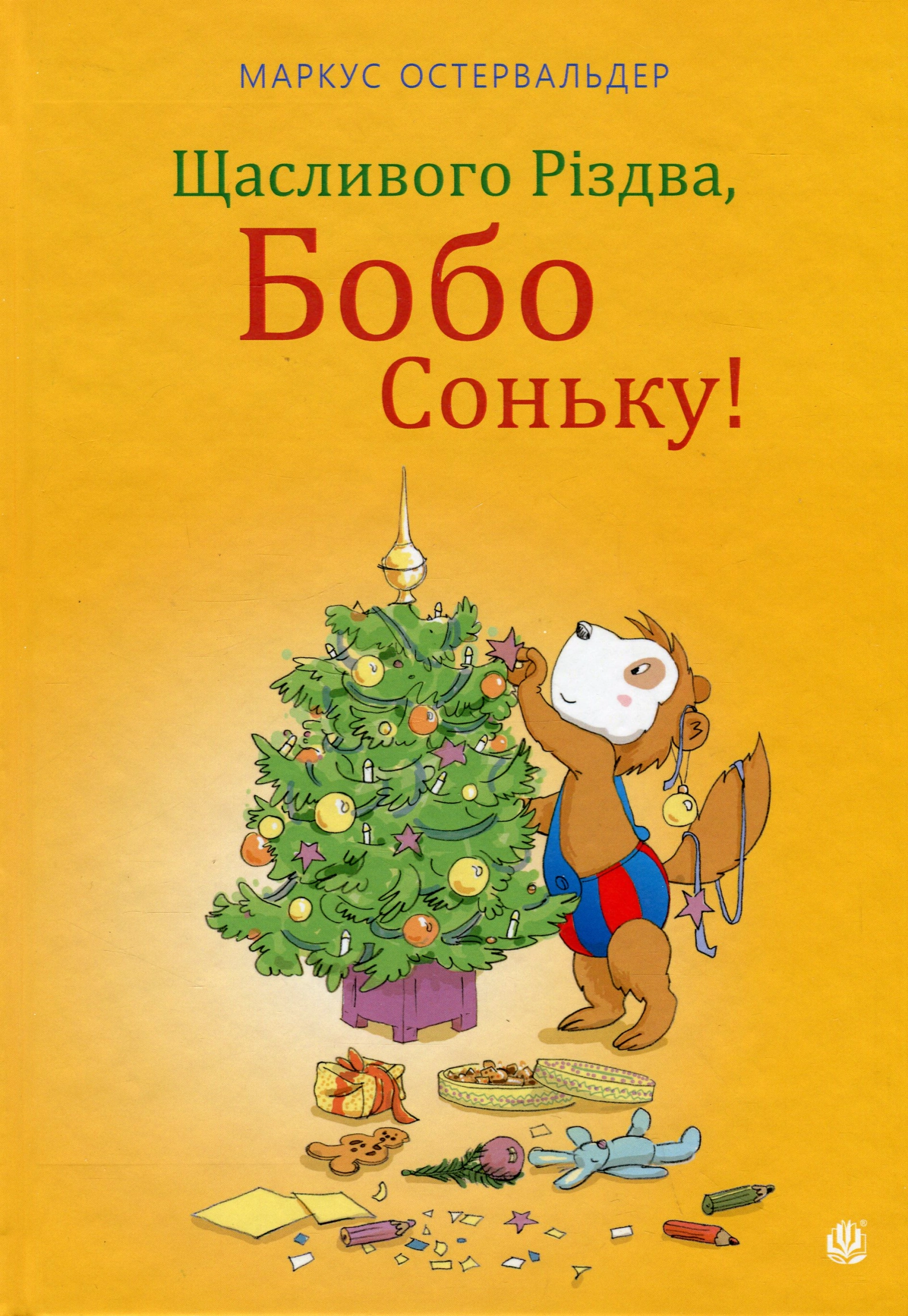 Щасливого Різдва, Бобо Соньку!