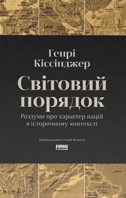 Світовий порядок