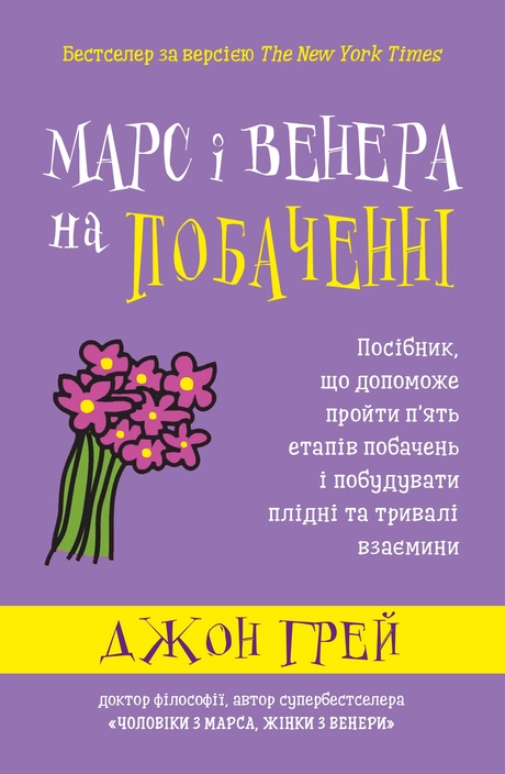 Марс і Венера на побаченні