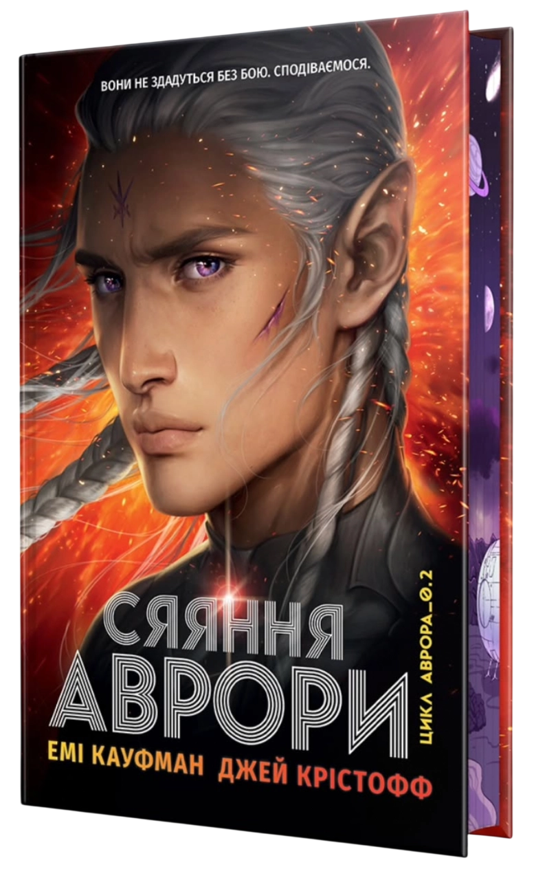 Сяяння Аврори