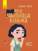 Переглянути уривок