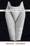 Переглянути уривок