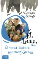 Переглянути уривок
