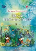 Переглянути уривок