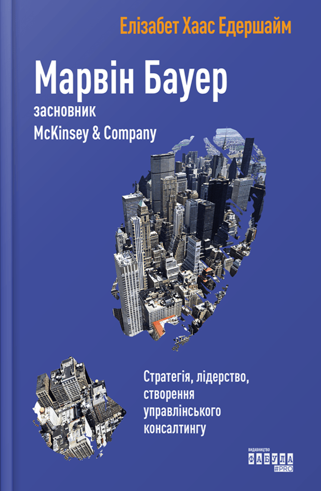 Марвін Бауер, засновник McKinsey & Company