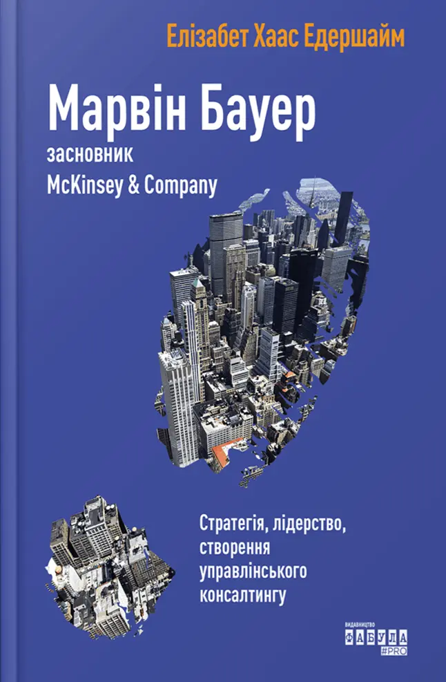Марвін Бауер, засновник McKinsey & Company