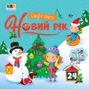 Переглянути уривок