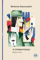 Переглянути уривок