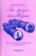 Переглянути уривок