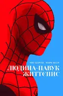 Переглянути уривок