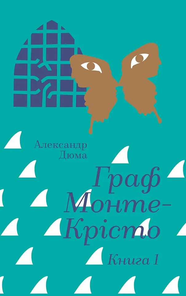 Обкладинка "Граф Монте-Крісто. Книга 1"