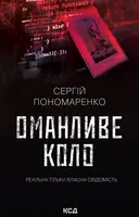 Переглянути уривок