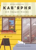 Переглянути уривок