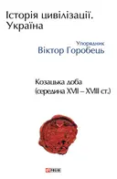 Переглянути уривок