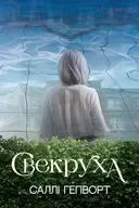 Переглянути уривок