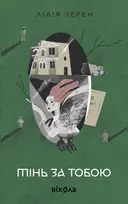 Переглянути уривок