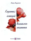 Переглянути уривок