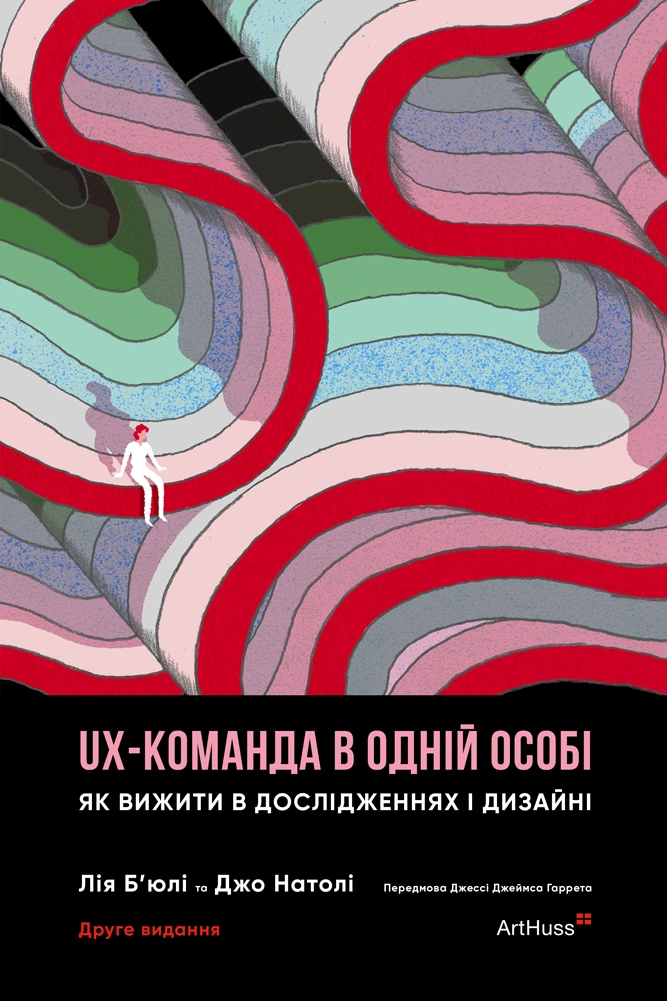 UX-команда в одній особі: Як вижити в дослідженнях і дизайні