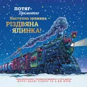 Переглянути уривок