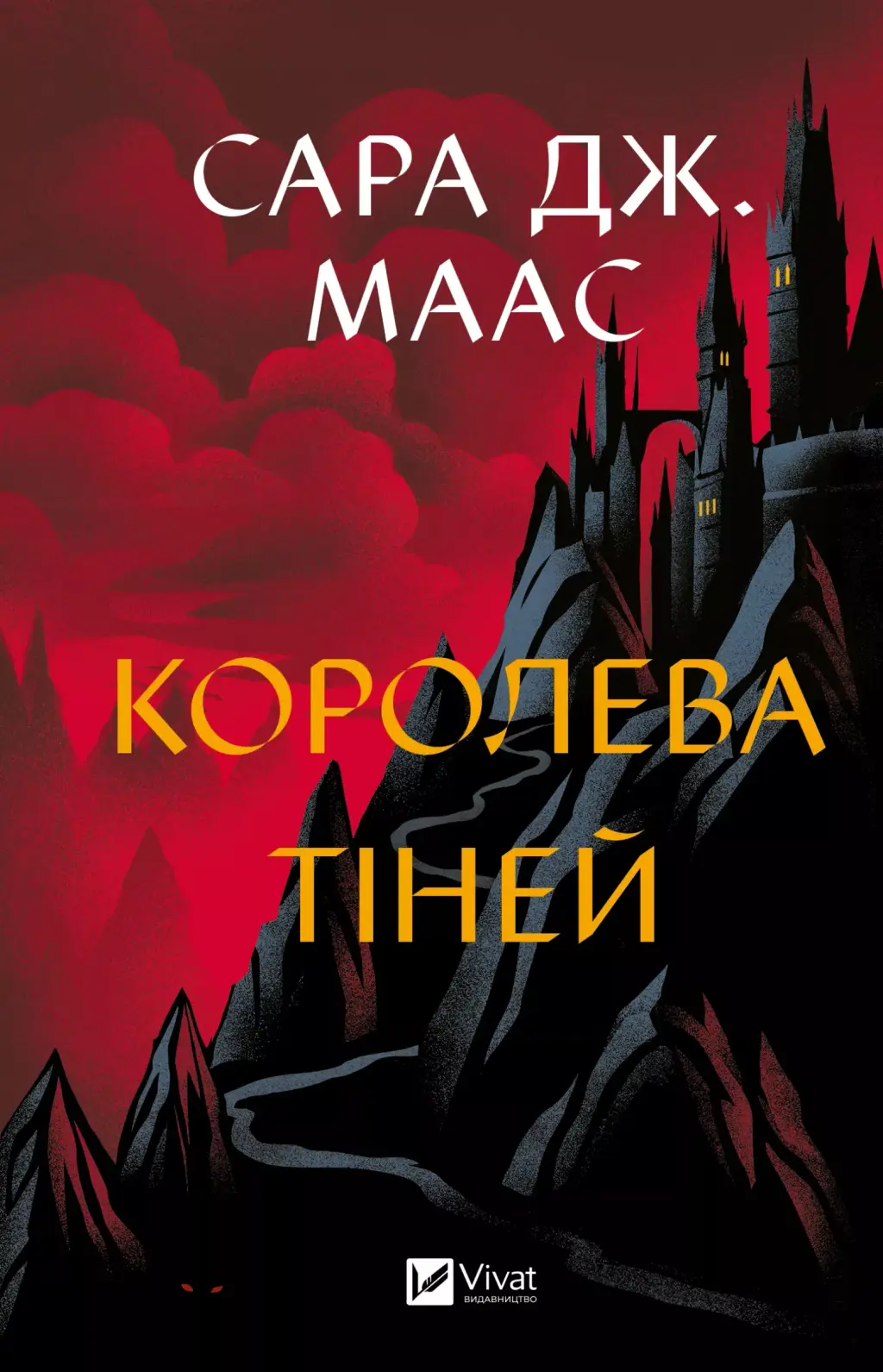 Обкладинка "Королева тіней"