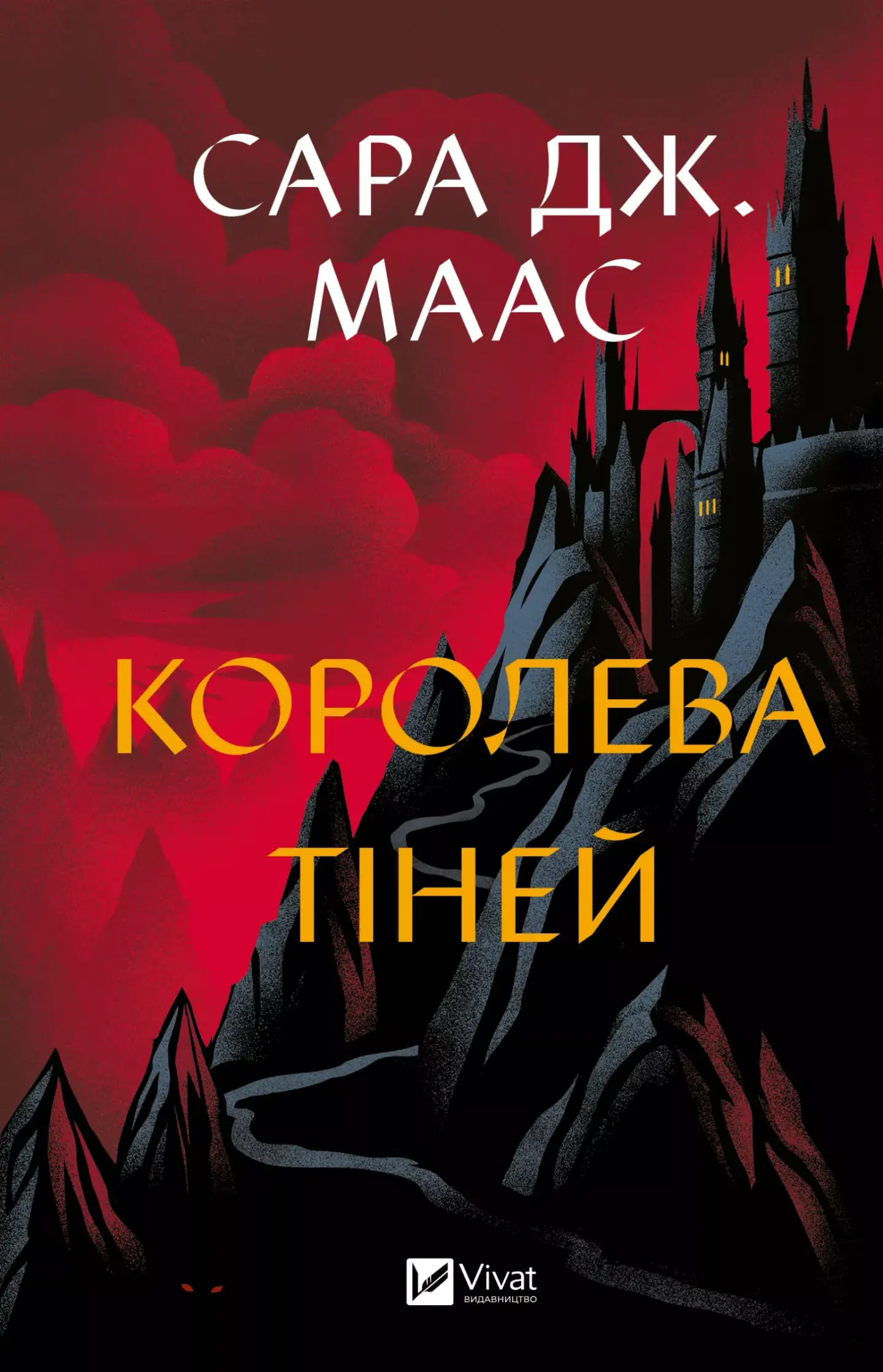 Королева тіней