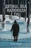 Переглянути уривок