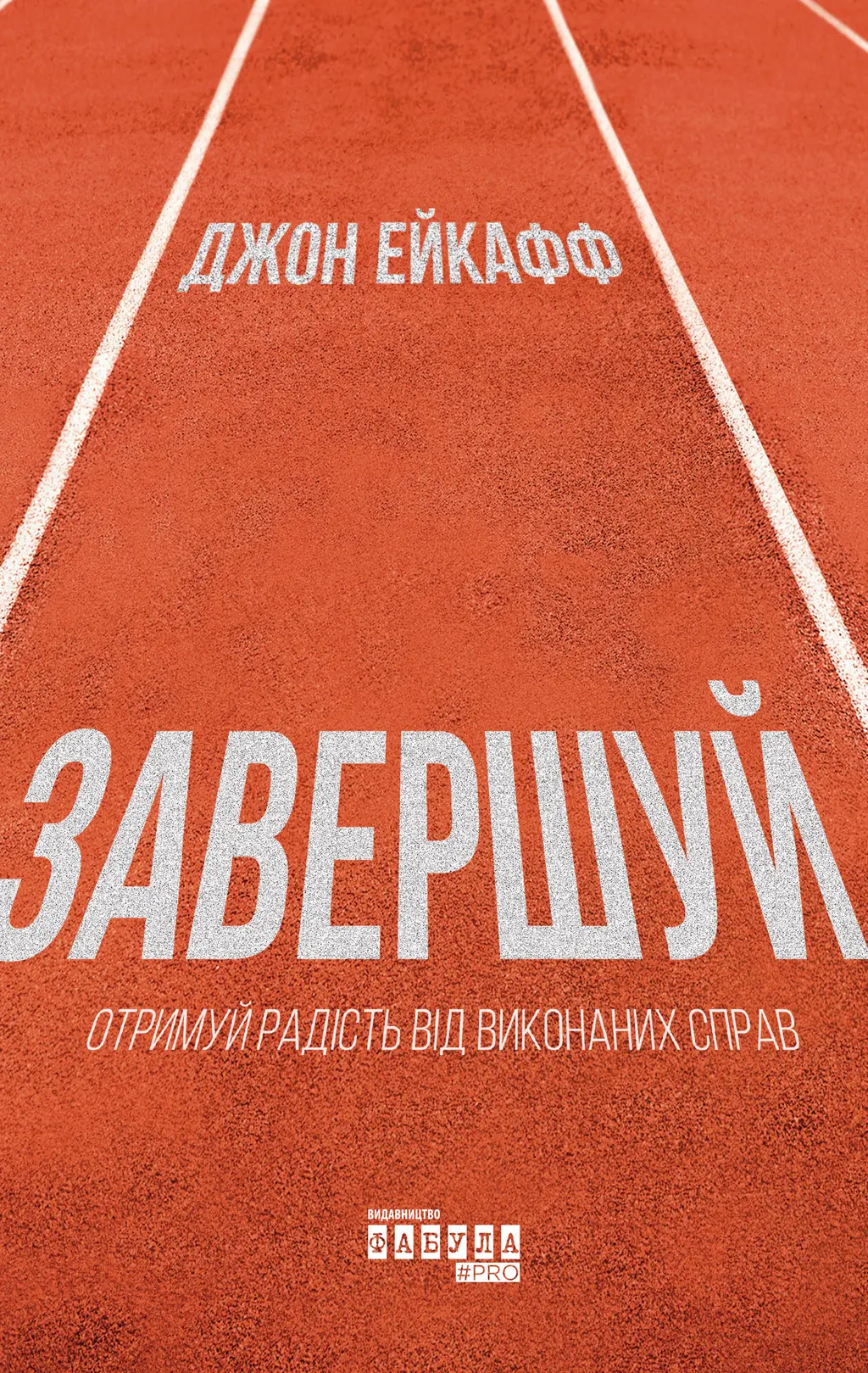 Обкладинка "Завершуй"