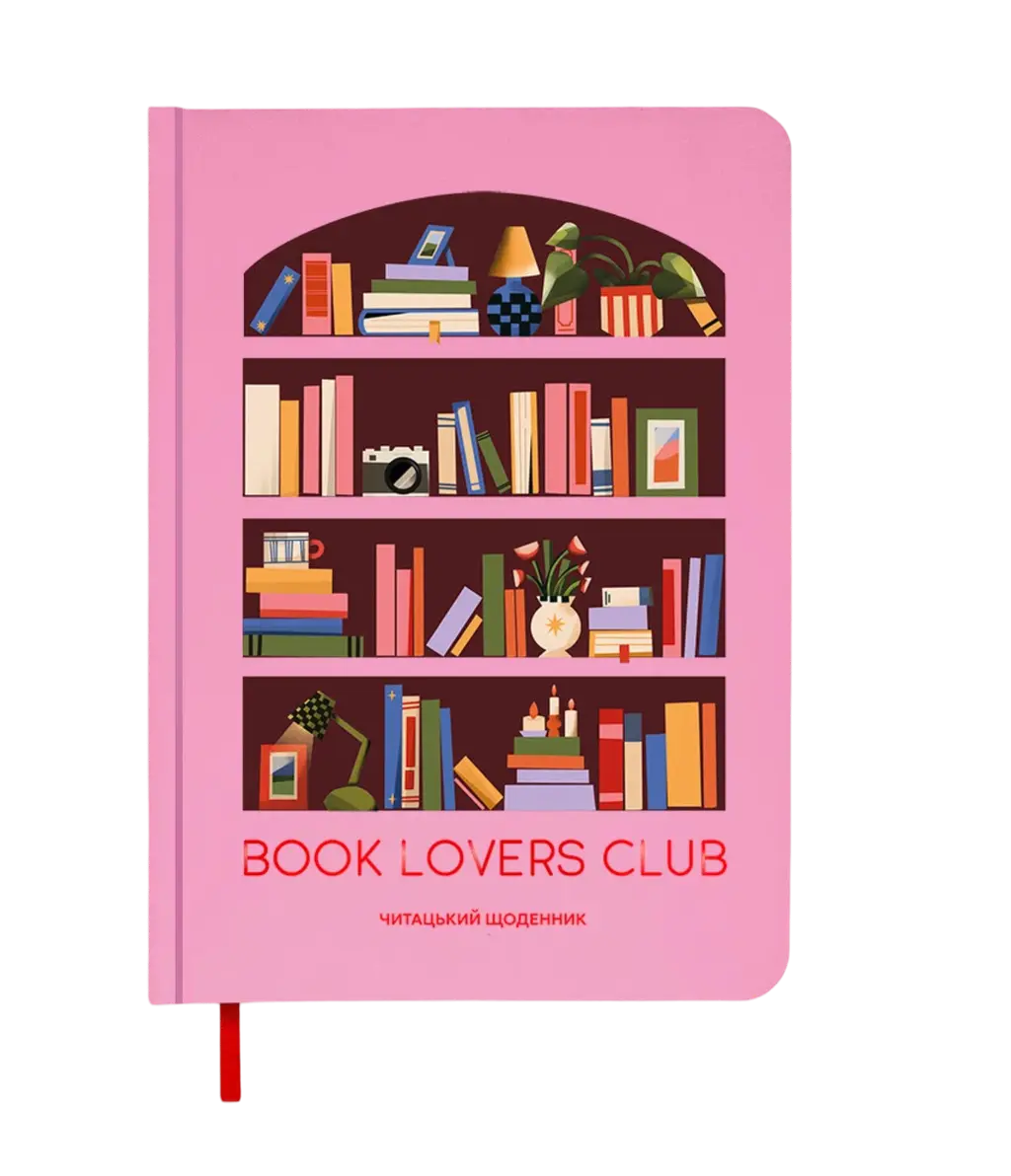 Обкладинка "Щоденник читацький "Book lovers club" рожевий"