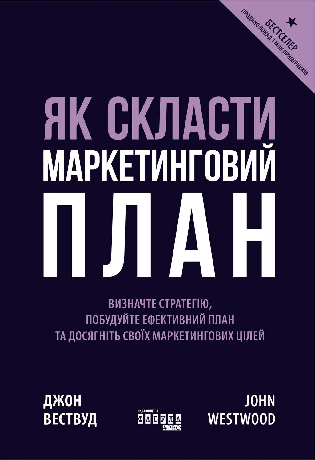 Обкладинка "Як скласти маркетинговий план"