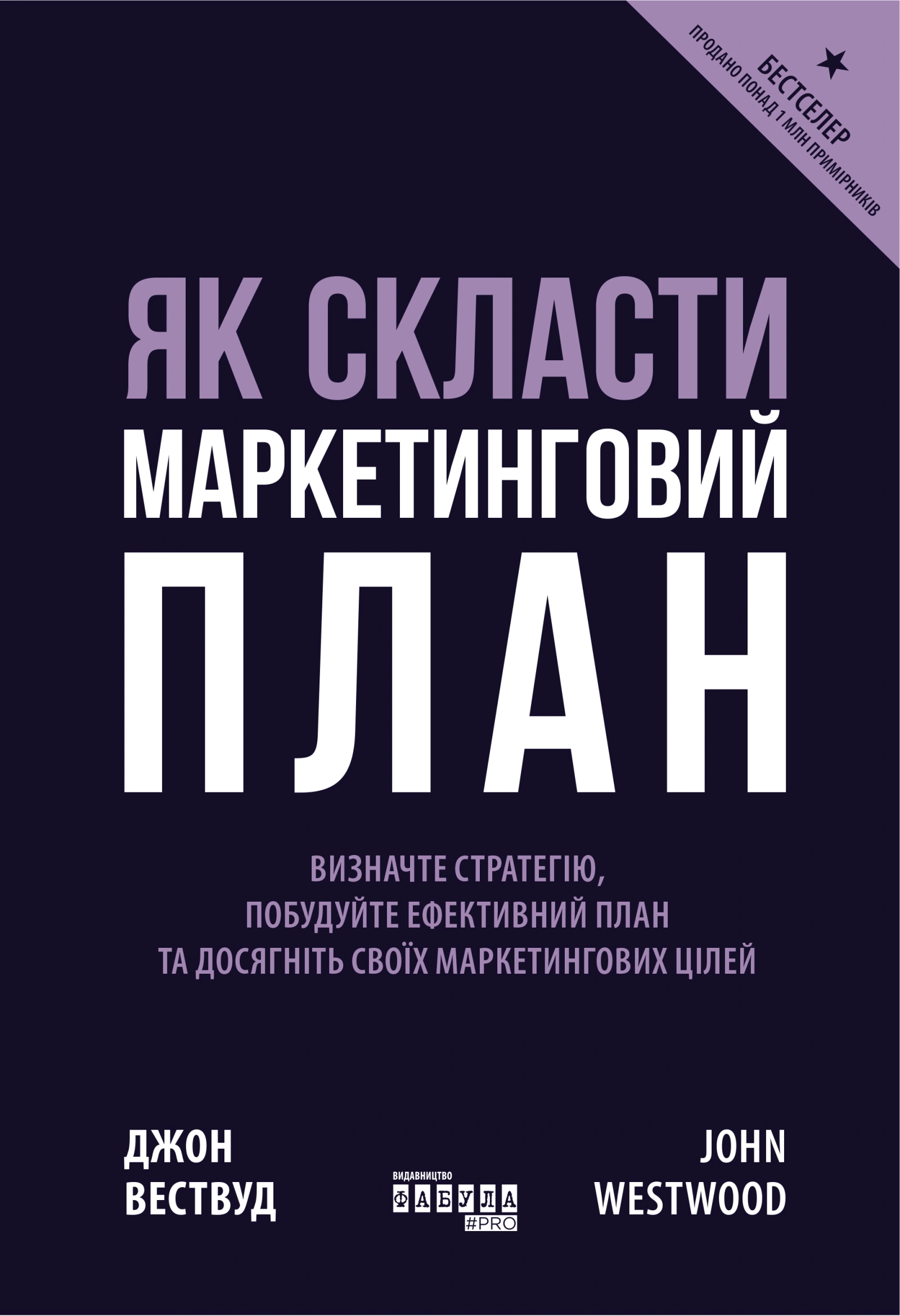 Як скласти маркетинговий план