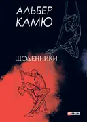 Переглянути уривок