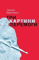 Переглянути уривок