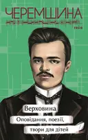 Переглянути уривок