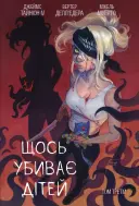 Переглянути уривок