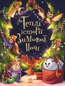 Переглянути уривок