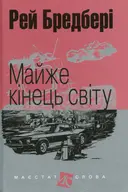 Переглянути уривок