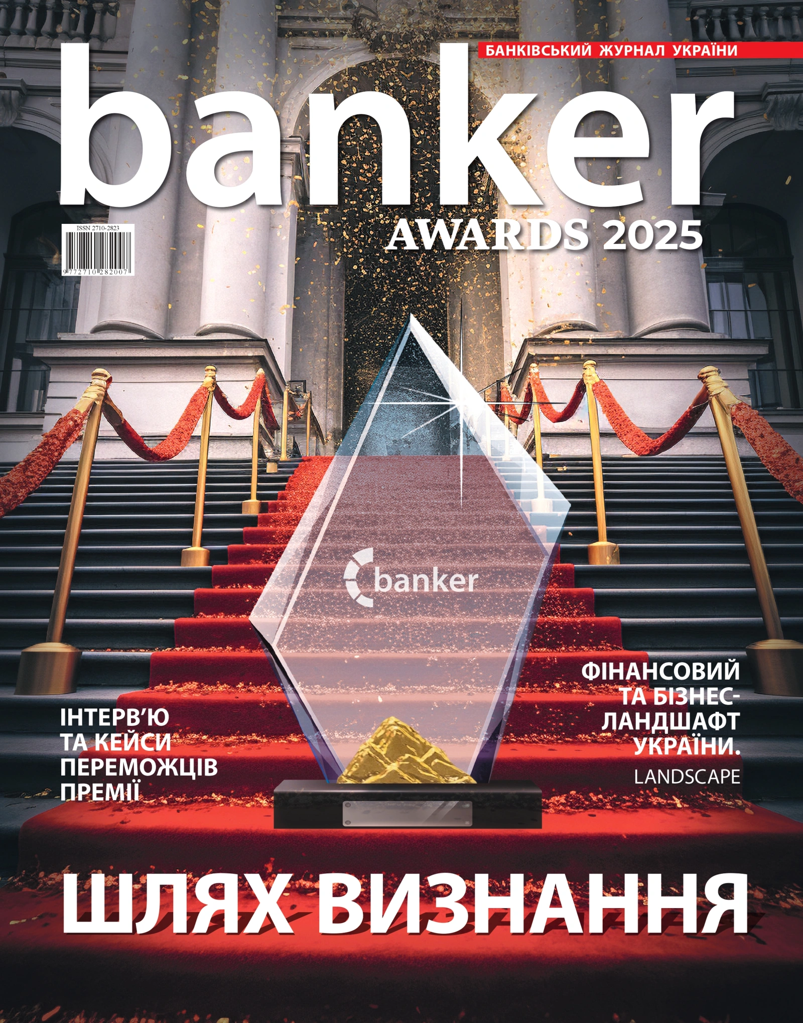 Журнал Banker №17