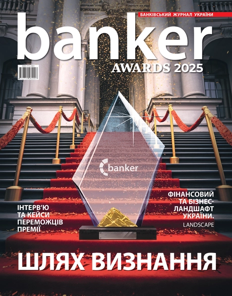 Журнал Banker №17