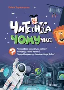 Переглянути уривок