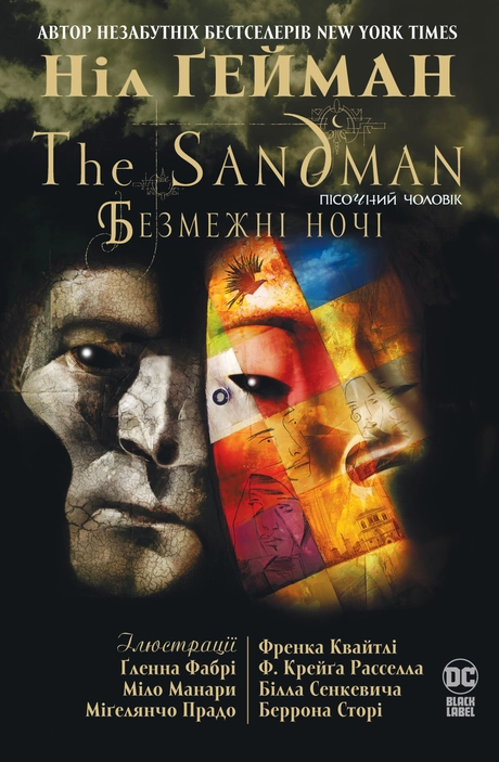 The Sandman. Пісочний чоловік. Безмежні ночі