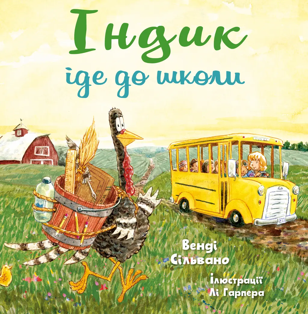 Обкладинка "Індик іде до школи"